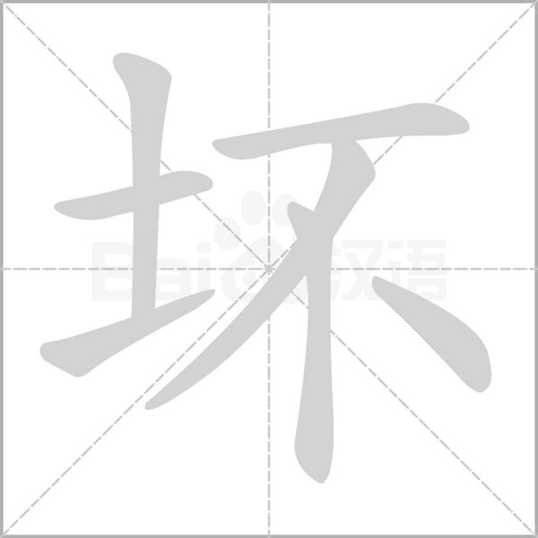 笔顺动画