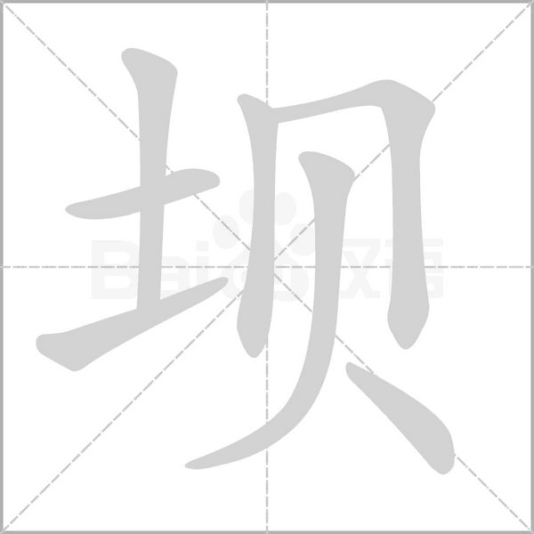 笔顺动画