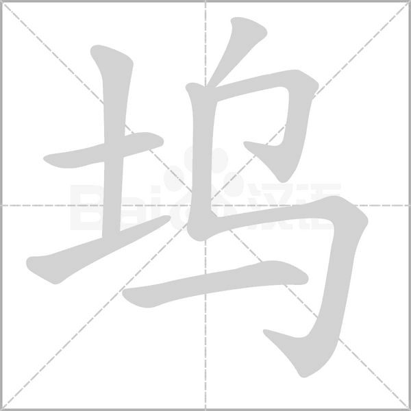 笔顺动画