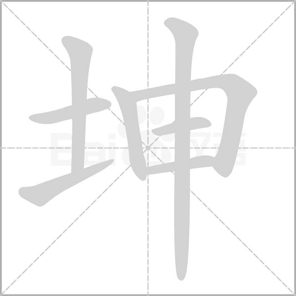 笔顺动画