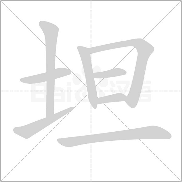 笔顺动画