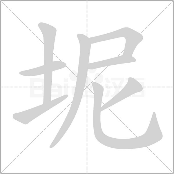 笔顺动画