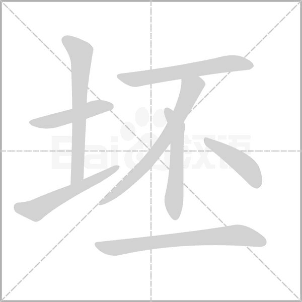 笔顺动画