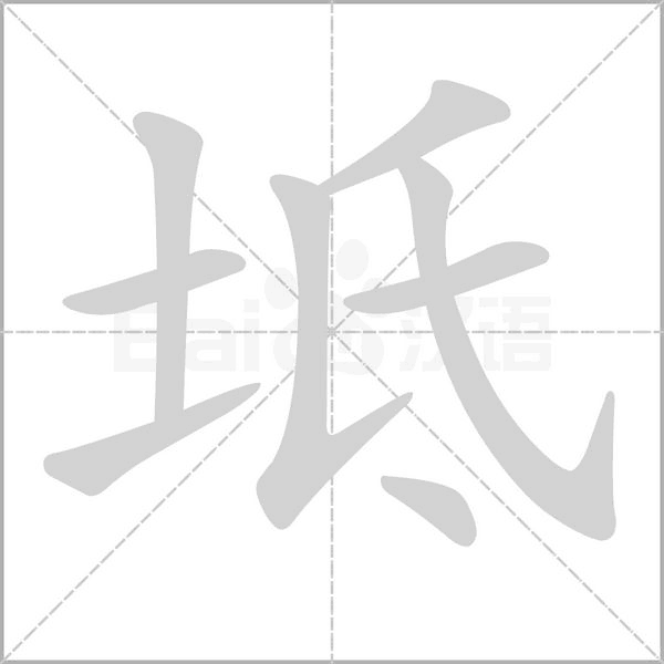 笔顺动画