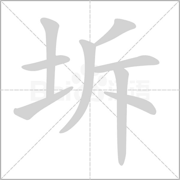 笔顺动画