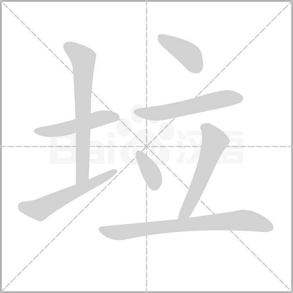 笔顺动画