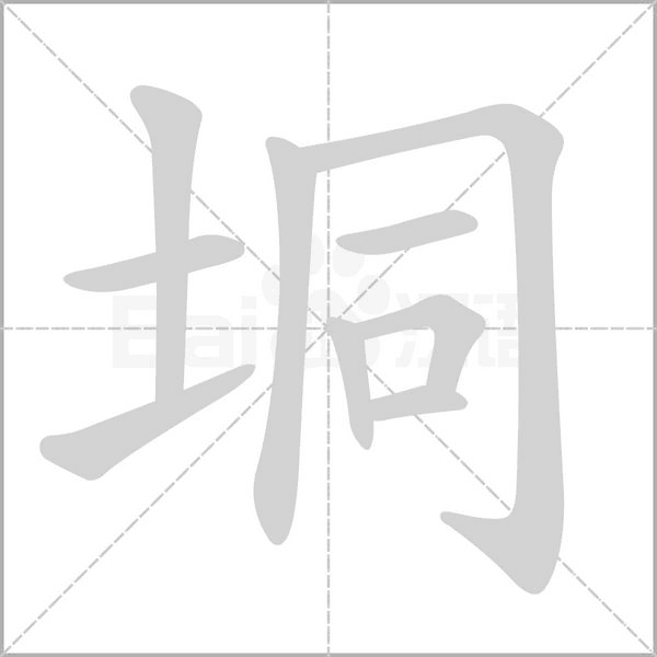笔顺动画