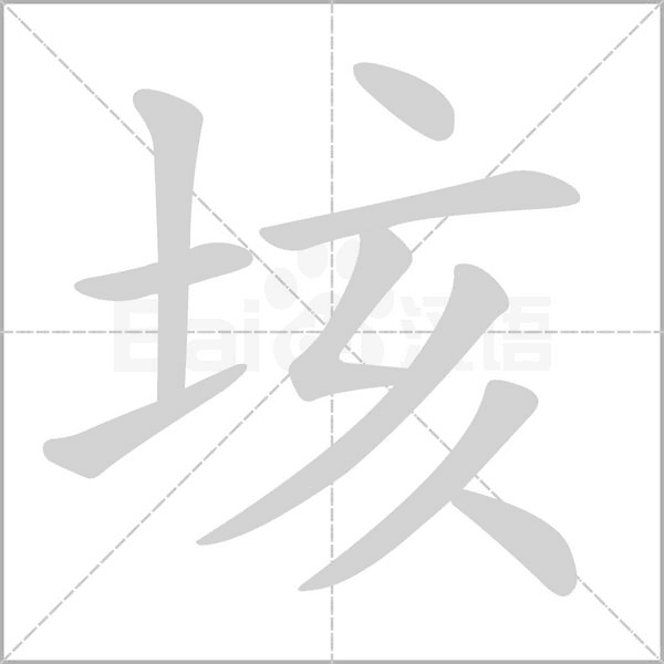 笔顺动画