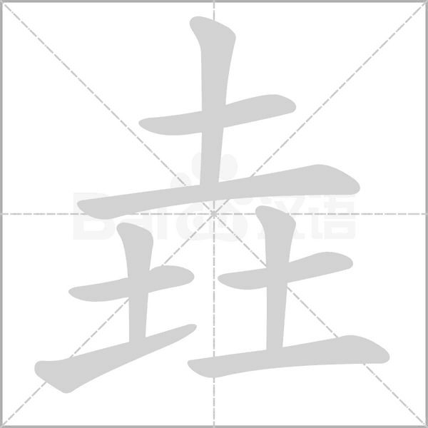 笔顺动画