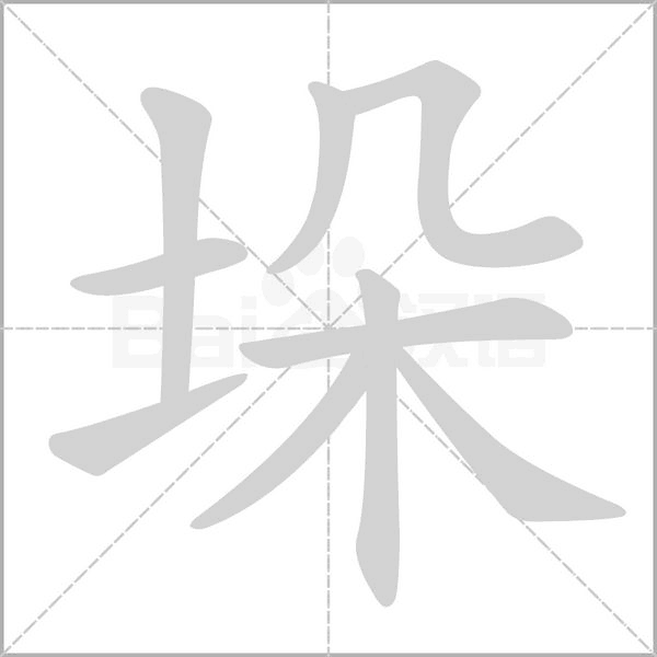 笔顺动画