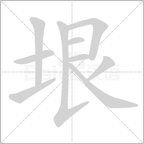 笔顺动画
