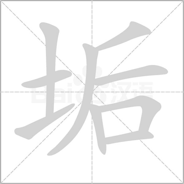 笔顺动画