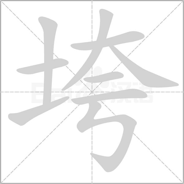 笔顺动画