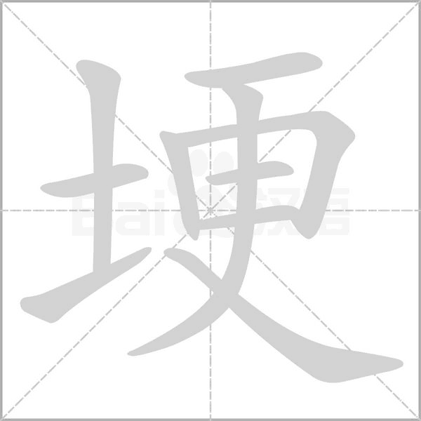 笔顺动画