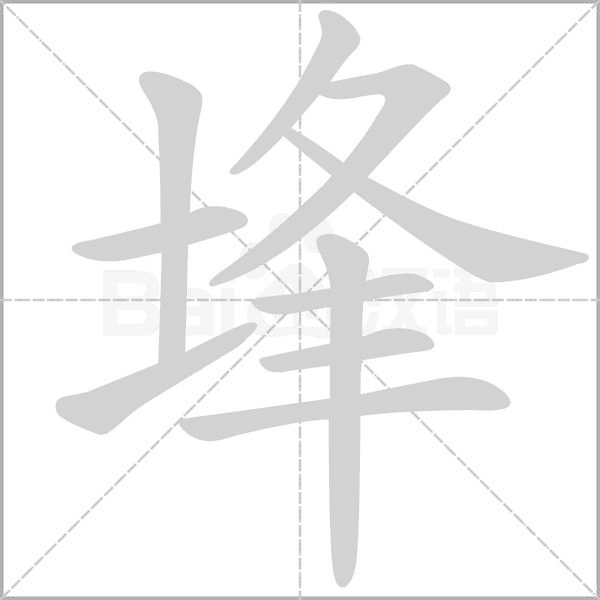 笔顺动画