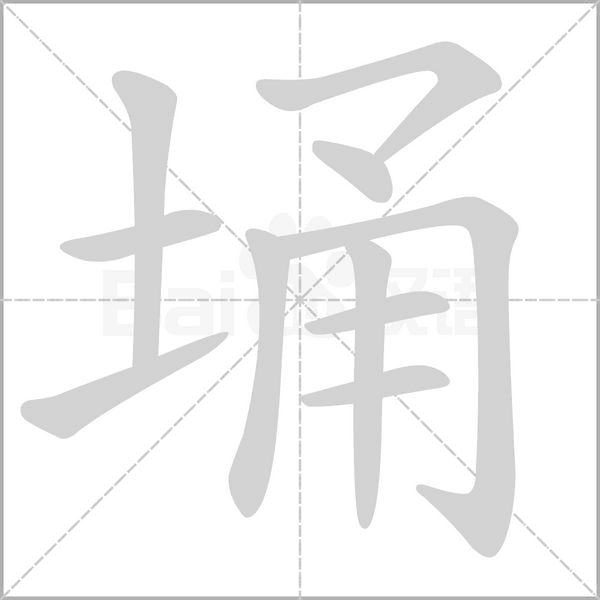 笔顺动画