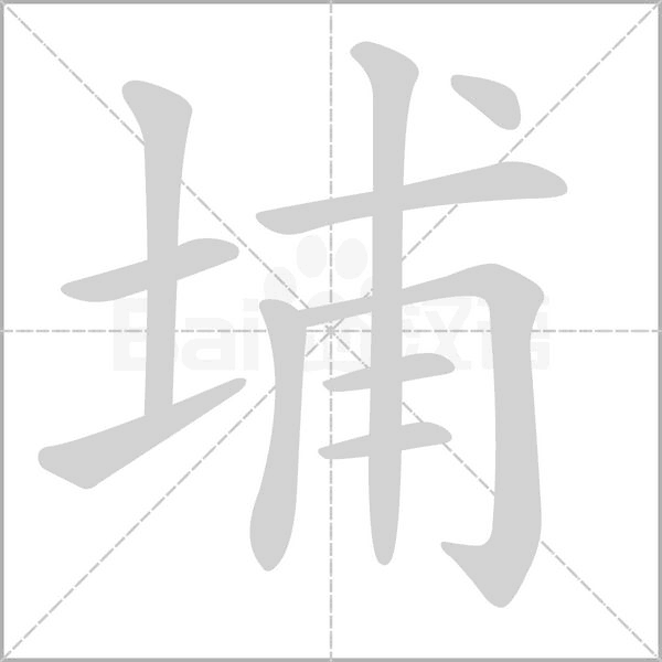 笔顺动画