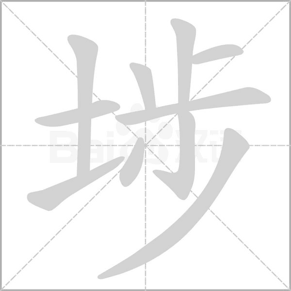 笔顺动画