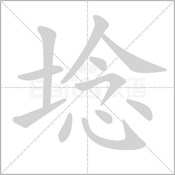 笔顺动画