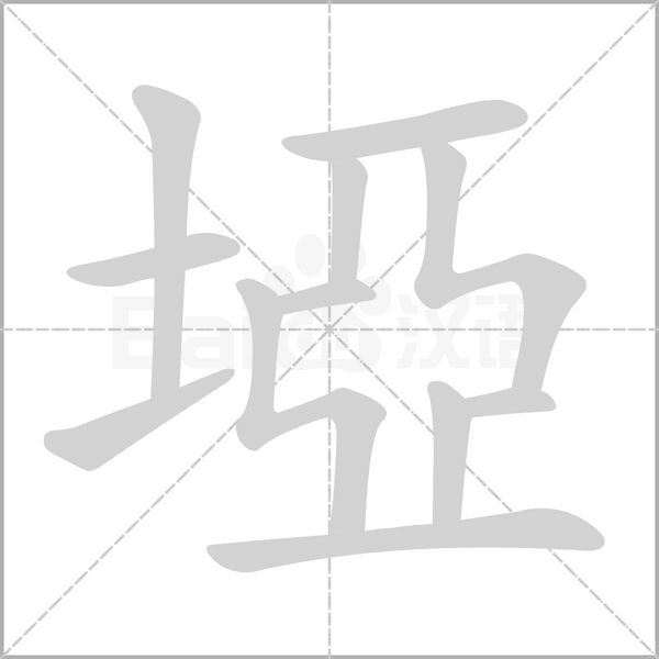 笔顺动画