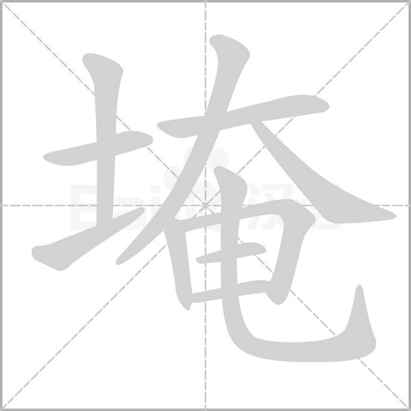 笔顺动画