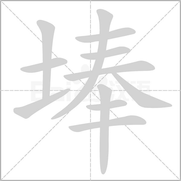 笔顺动画