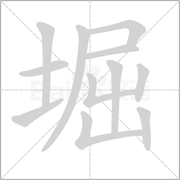 笔顺动画