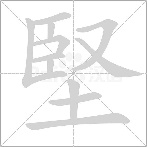 笔顺动画