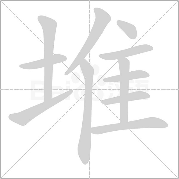笔顺动画