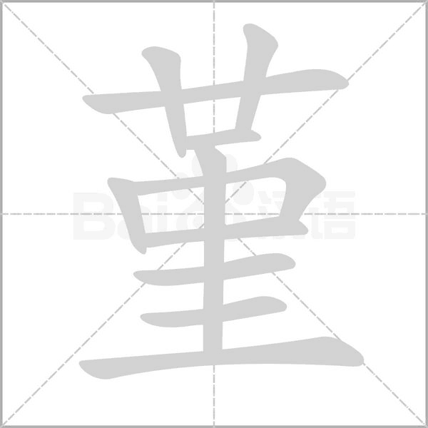 笔顺动画