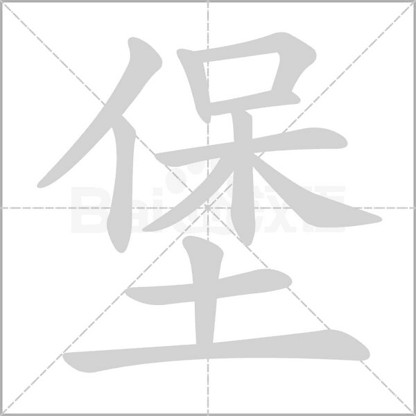 笔顺动画