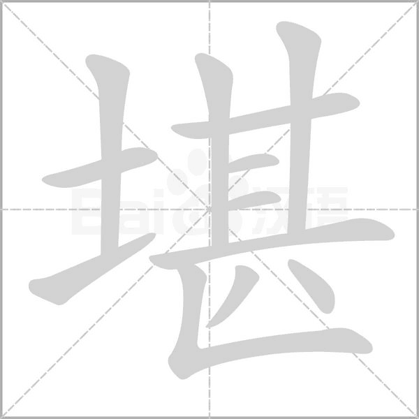 笔顺动画