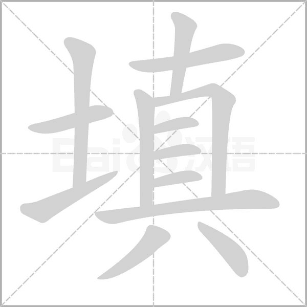 笔顺动画