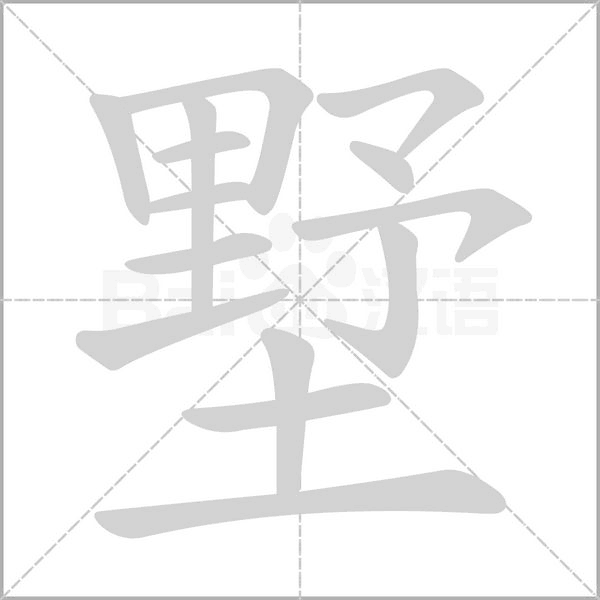 笔顺动画