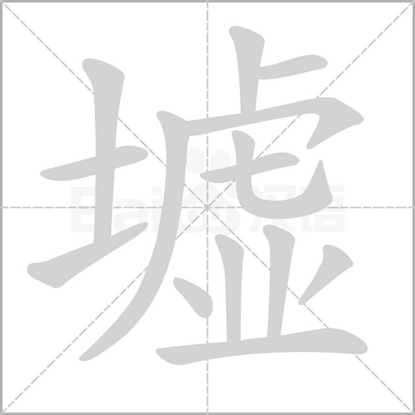 笔顺动画