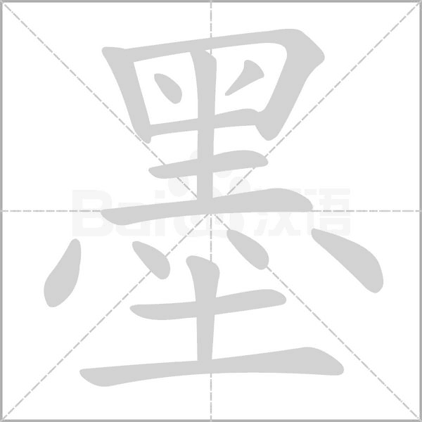 笔顺动画