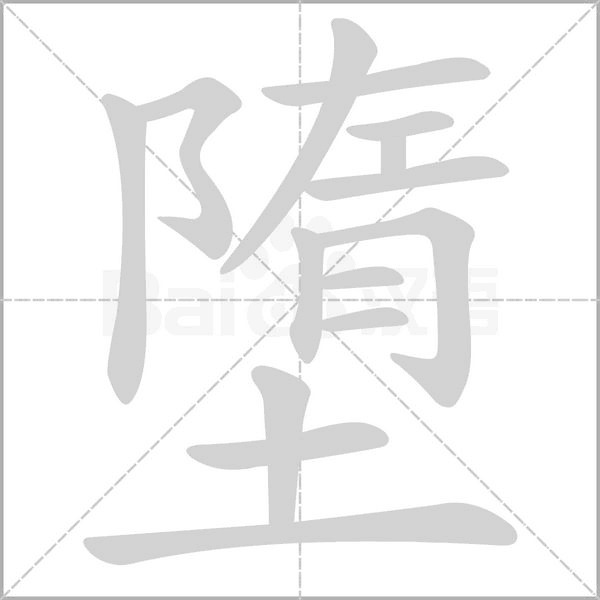 笔顺动画