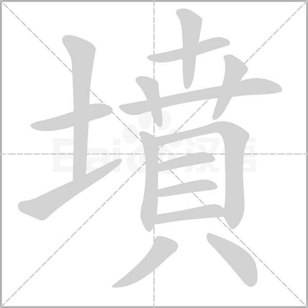 笔顺动画