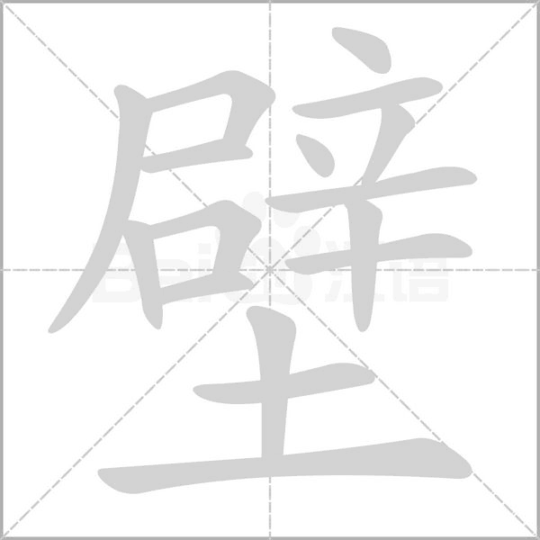 笔顺动画