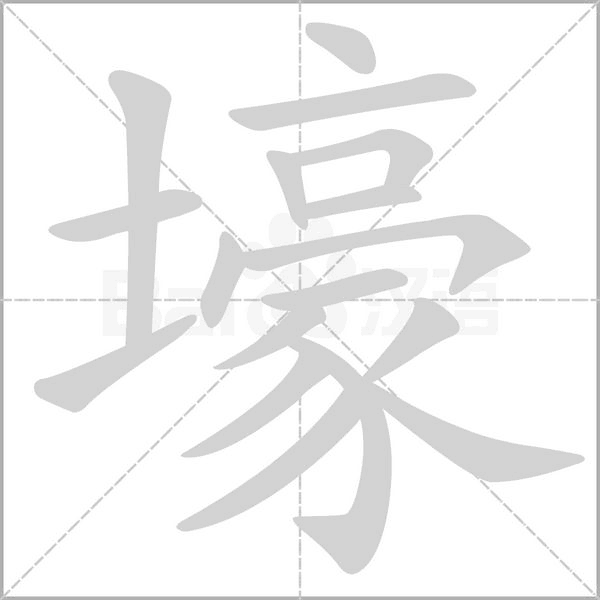 笔顺动画