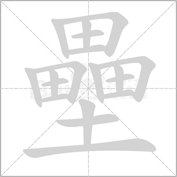 笔顺动画