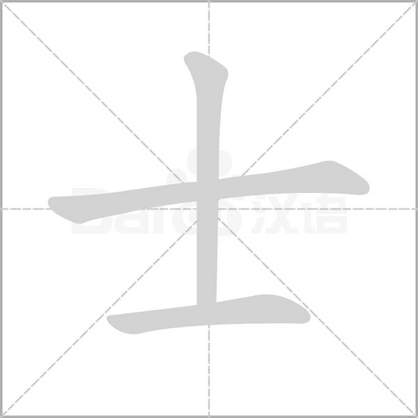 笔顺动画