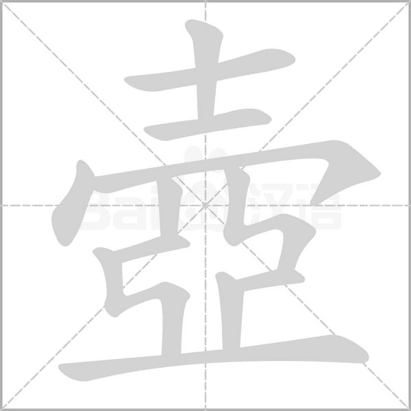 笔顺动画