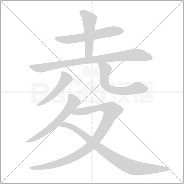 笔顺动画