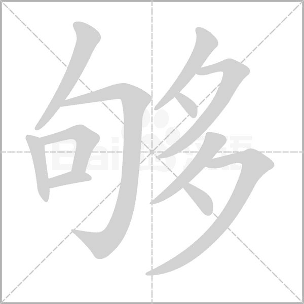 笔顺动画