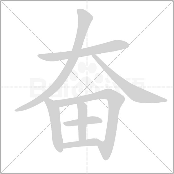笔顺动画