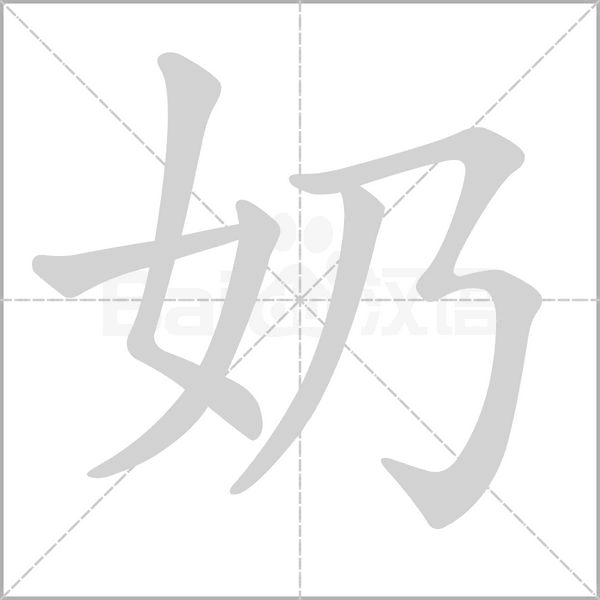 笔顺动画