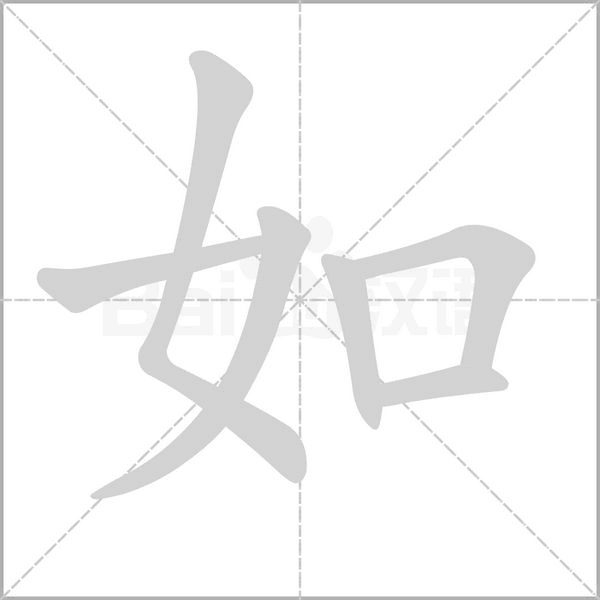 笔顺动画