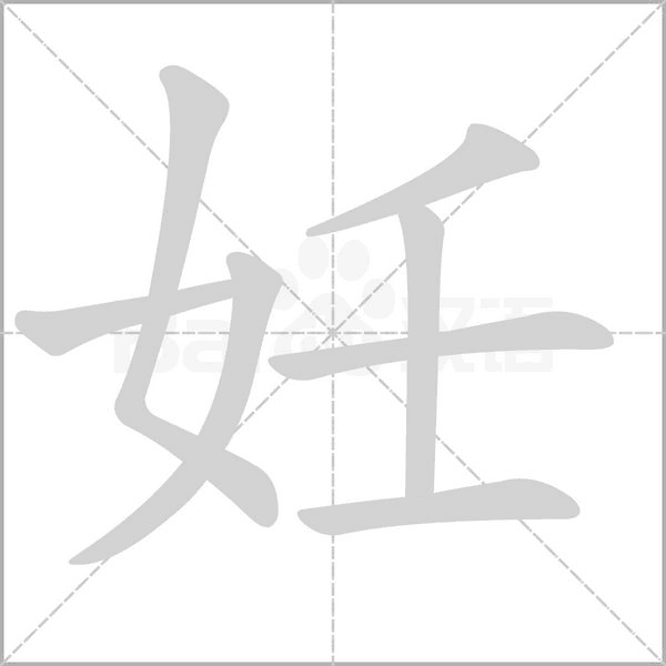 笔顺动画