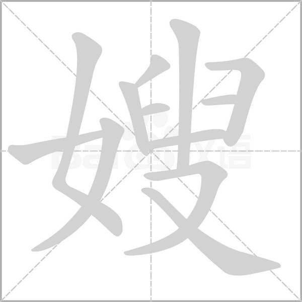 笔顺动画